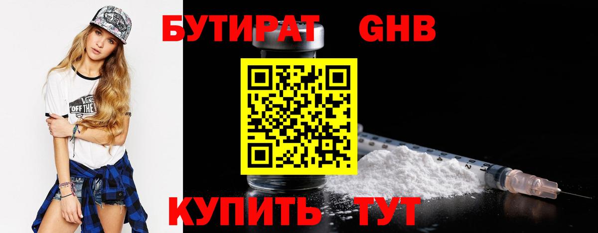 Бутират бутик Артём