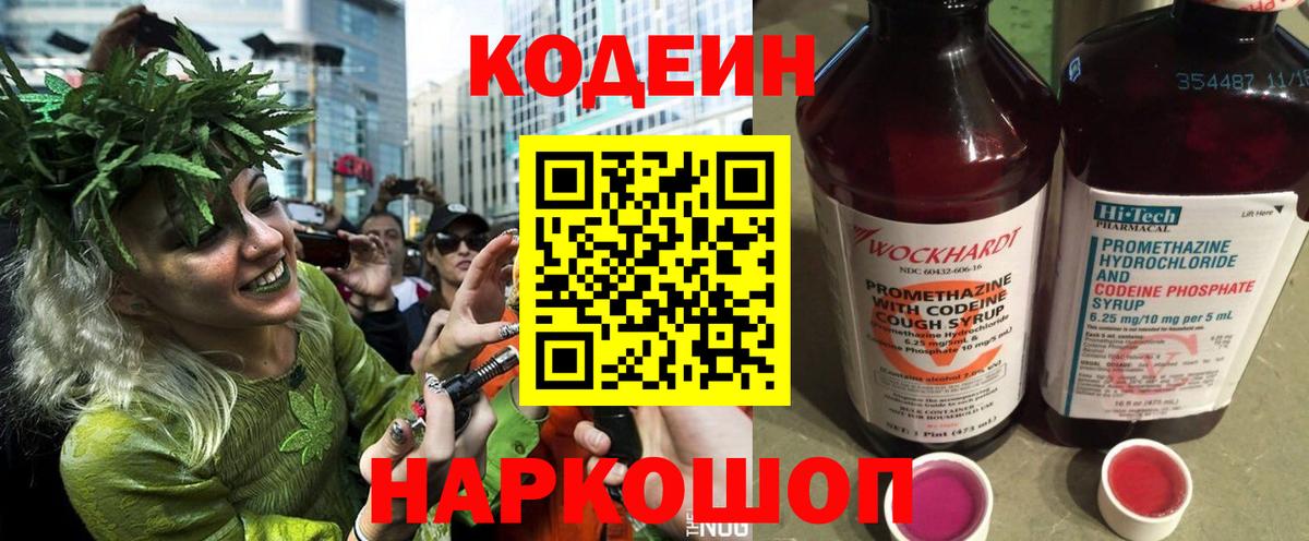 Артём  Кодеиновый сироп Lean Purple Drank  Вход с VPN  Кодеиновый сироп Lean Purple Drank 