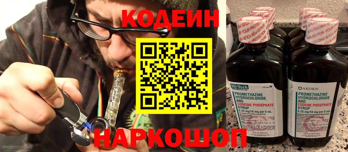 Кодеиновый сироп Lean напиток Lean (лин) Артём
