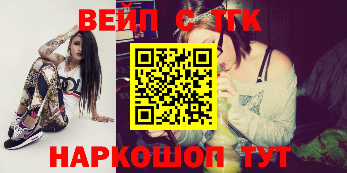 ТГК жижа Артём
